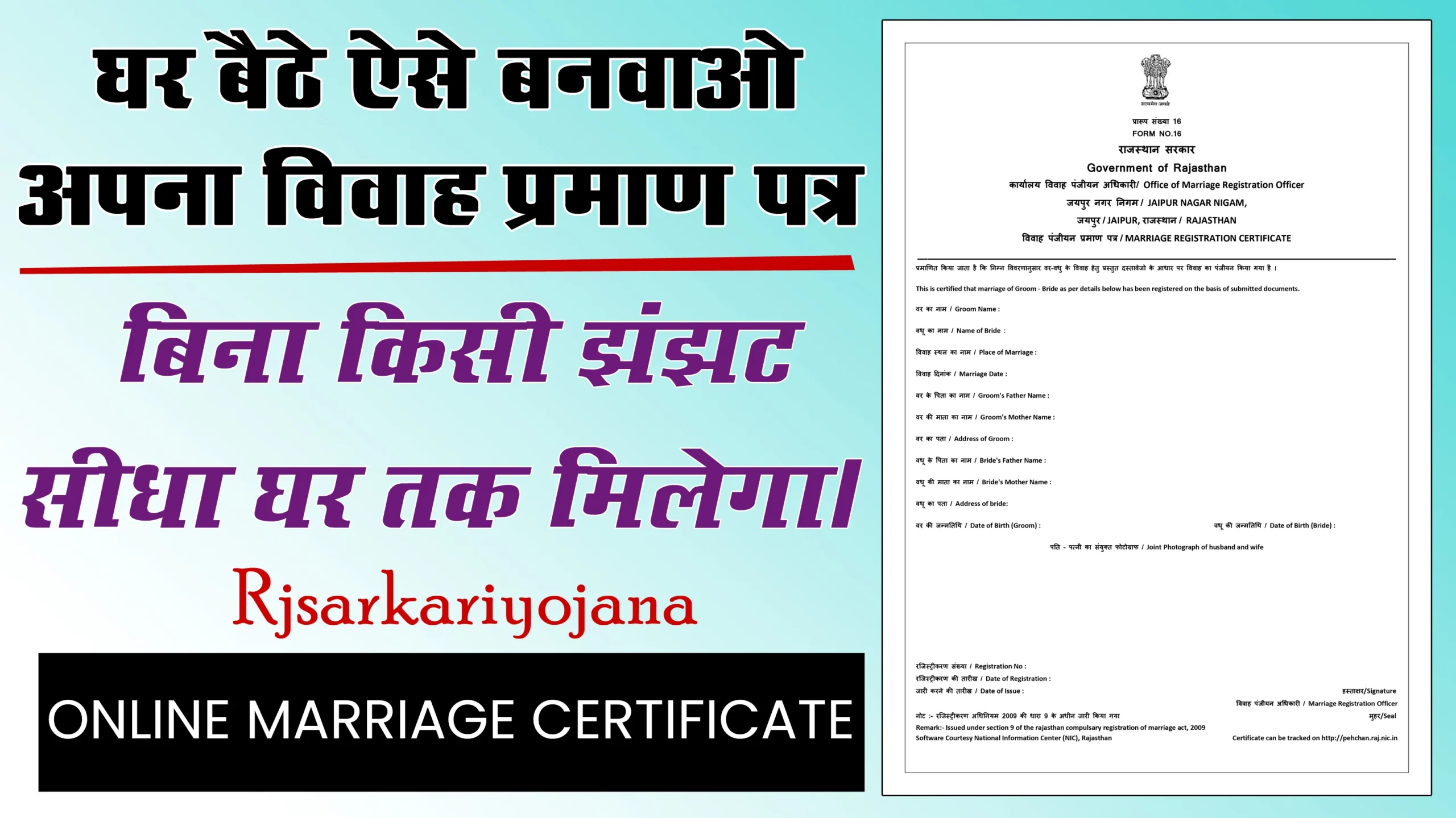 Marriage certificate kaise banaye