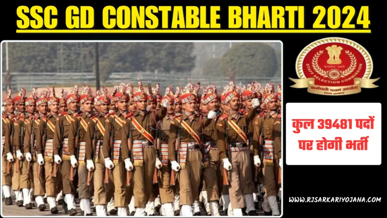 SSC GD Constable Bharti 2024